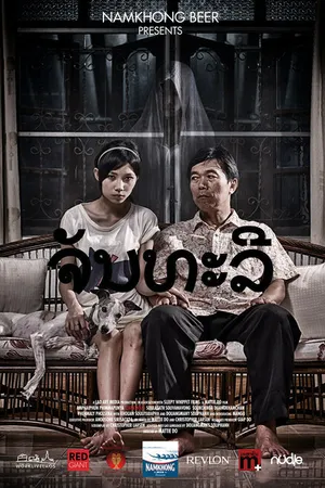 Постер к фильму Чантали (2012)