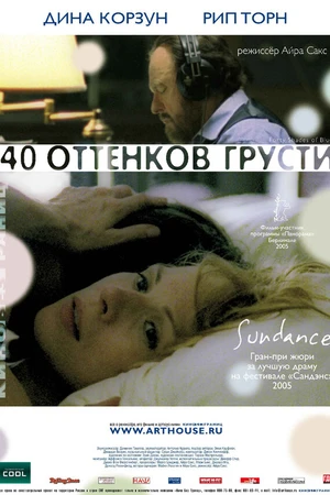 Постер к фильму Сорок оттенков грусти (2004)