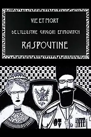 Постер к мультфильму Vie et mort de l'Illustre Grigori Efimovitch Raspoutine (2012)