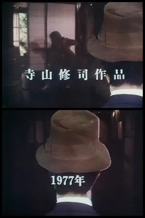 Постер к фильму Отец (1977)