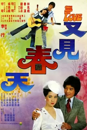Постер к фильму Снова весна (1981)