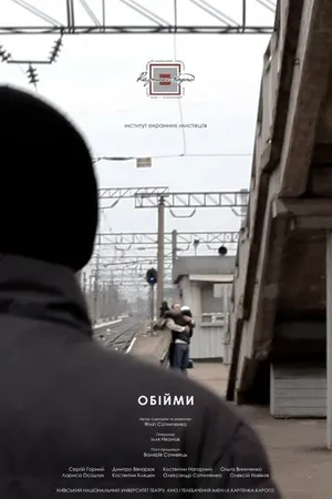 Постер к фильму Объятия (2013)