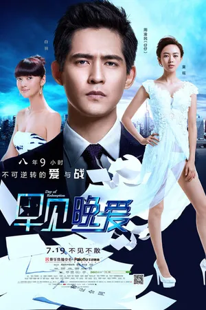 Постер к фильму День искупления (2013)