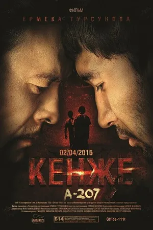 Постер к фильму Кенже (2015)