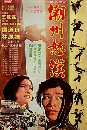Постер к фильму Chao Zhou nu han (1973)