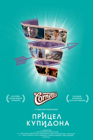 Постер к фильму Кафе Фортуна (2013)