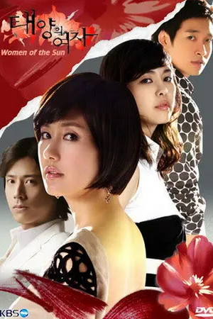 Постер к сериалу Женщина солнца (2008)
