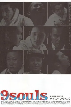 Постер к фильму 9 душ (2003)