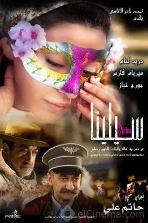 Постер к фильму Silina (2009)