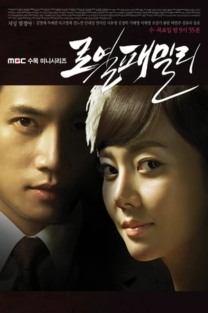 Постер к сериалу Королевская семья (2011)