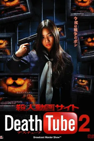 Постер к фильму Смерть онлайн 2 (2010)