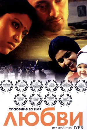 Постер к фильму Спасение во имя любви (2002)