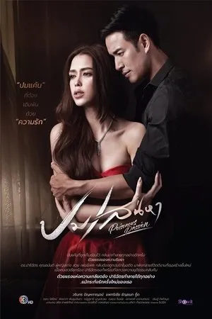 Постер к сериалу Отравленные страсти (2013)