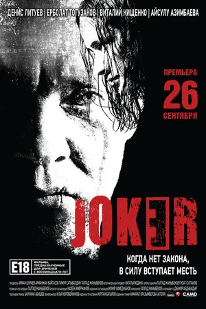 Постер к фильму Joker (2013)