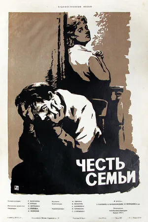 Постер к фильму Честь семьи (1956)