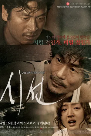 Постер к фильму Точка зрения бога (2013)