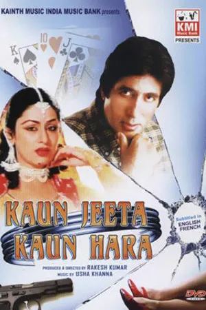 Постер к фильму Kaun Jeeta Kaun Haara (1987)