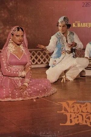 Постер к фильму Naya Bakra (1979)