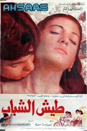 Постер к фильму Осознание (1979)