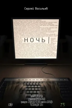 Постер к фильму Ночь (2013)