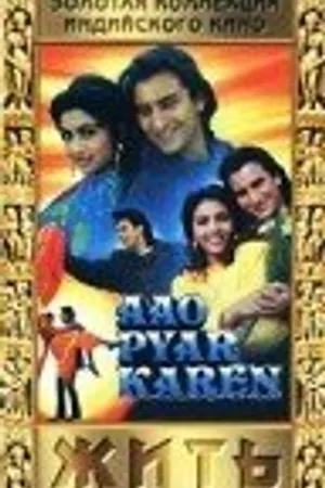 Постер к фильму Жить и любить (1994)