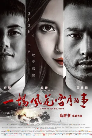 Постер к фильму Преступления на почве страсти (2013)