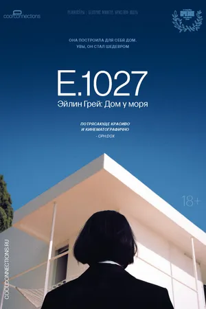 Постер к фильму E.1027. Эйлин Грей: Дом у моря (2024)