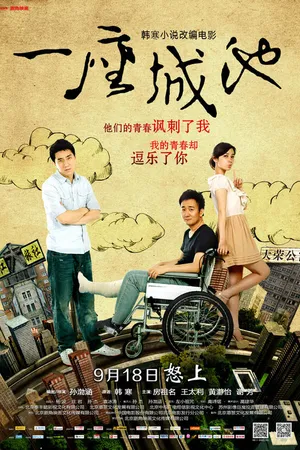 Постер к фильму Идеальный город (2013)