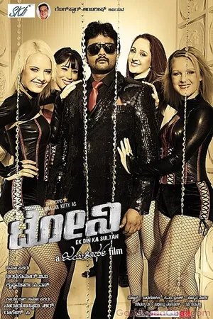 Постер к фильму Tony (2013)