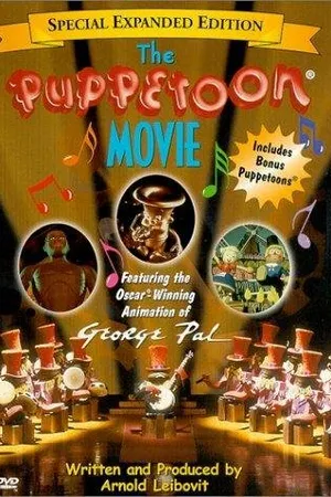 Постер к мультфильму The Puppetoon Movie (1987)