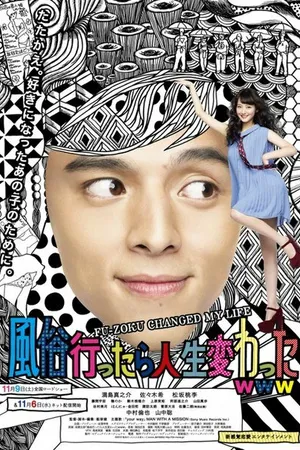 Постер к фильму Fûzoku ittara jinsei kawatta www (2013)