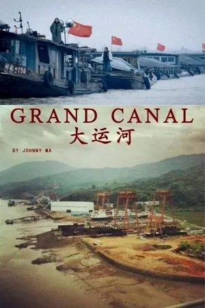 Постер к фильму A Grand Canal (2013)