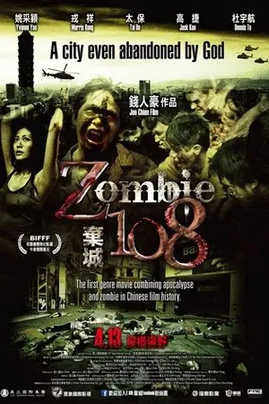 Постер к фильму Z1 (2013)