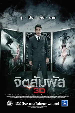 Постер к фильму Ясновидение (2013)