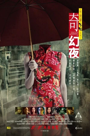 Постер к фильму Сказки из тьмы, часть 2 (2013)