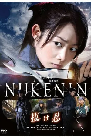 Постер к фильму Нукэнин (2009)