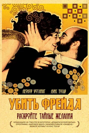 Постер к фильму Убить Фрейда (2004)