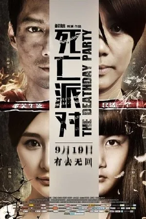 Постер к фильму The Deathday Party (2014)