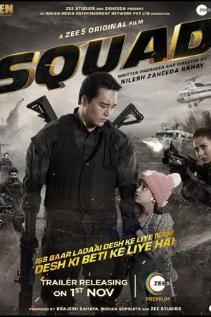 Постер к фильму Squad (2021)