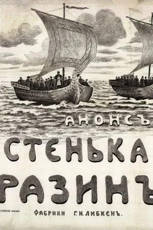 Постер к фильму Стенька Разин (1914)
