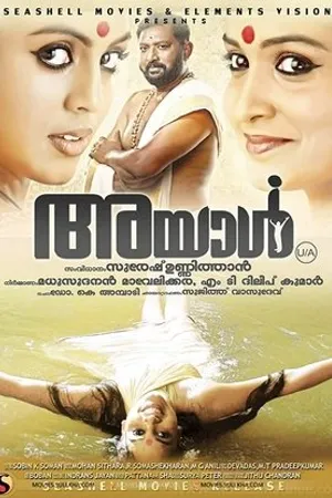 Постер к фильму Ayal (2013)