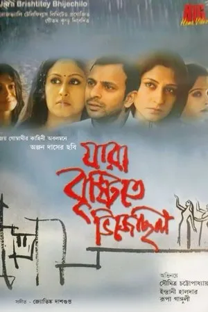 Постер к фильму Jara Brishtite Bhijechhilo (2007)