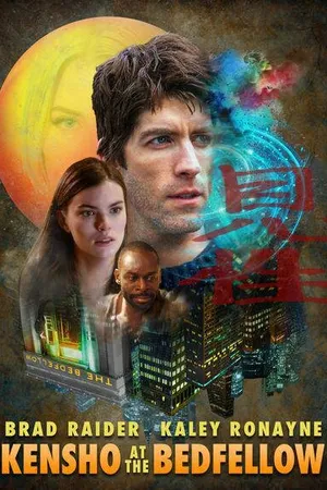 Постер к фильму Истинная сущность партнёра по постели (2017)