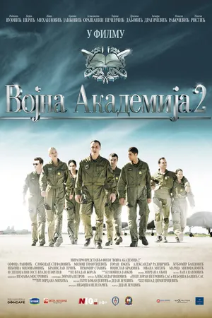 Постер к фильму Военная академия 2 (2013)