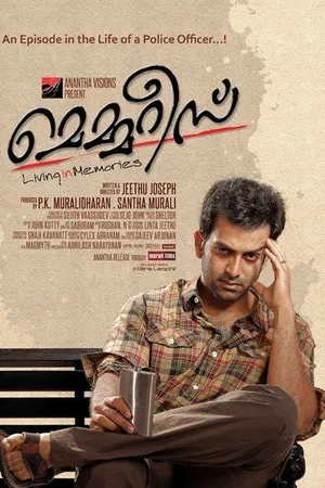 Постер к фильму Воспоминания (2013)