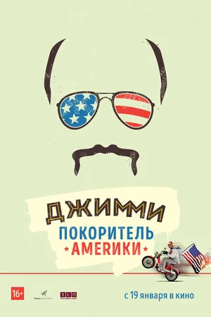 Постер к фильму Джимми – покоритель Америки (2016)