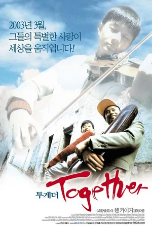 Постер к фильму Вместе (2002)