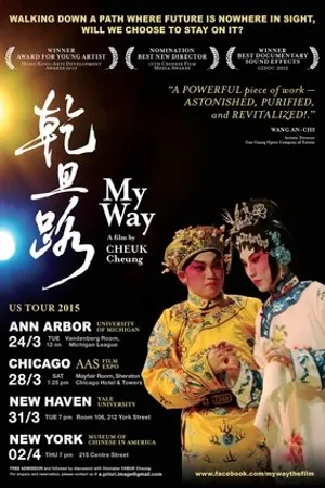 Постер к фильму My Way (2012)