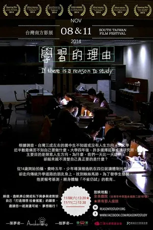 Постер к мультфильму If There Is a Reason to Study (2016)