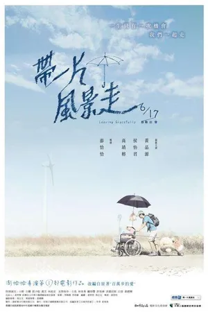 Постер к фильму Уйти красиво (2011)